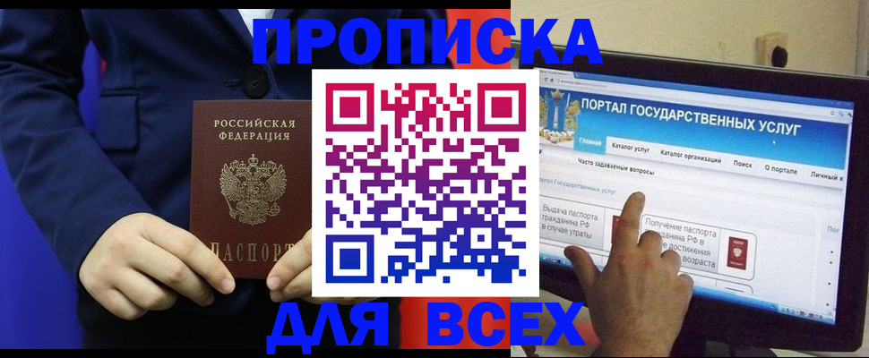 прописка законно в Плавске