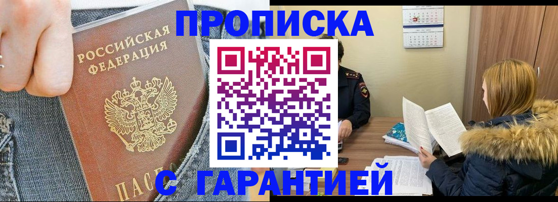 прописка 2025 в Плавске